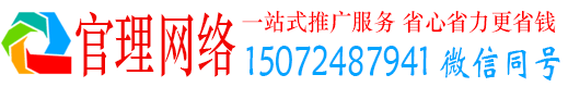 钦州官理百度竞价运营